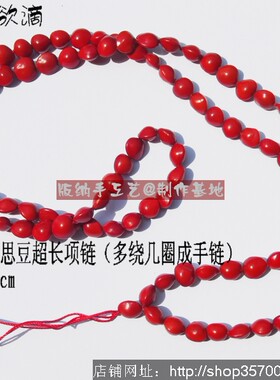 西双版纳特色 少数民族手工艺品 海红豆相思豆项链手链 特价包邮