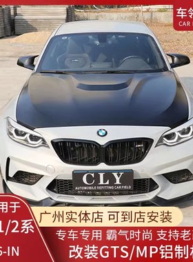 宝马1系2系M2M2C改装MP/GTS引擎机盖 F20F22F87改装MP机盖GTS机盖