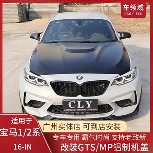 F20F22F87改装 GTS引擎机盖 MP机盖GTS机盖 宝马1系2系M2M2C改装