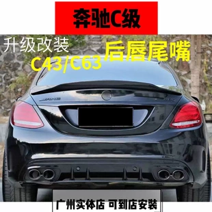 升级C43 W206改装 C63后唇尾嘴 W205 奔驰C级W204