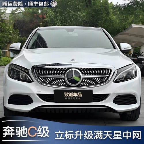 奔驰C级改装满天星中网迈巴赫