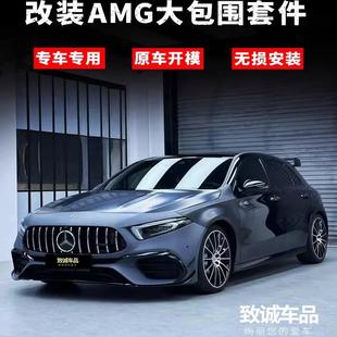A35 A45大包围A200L AMG前杠后唇 24奔驰新A级W177改装 适用于19