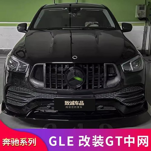 奔驰GLE轿跑满天星竖条GT中网