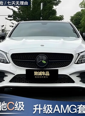 奔驰C180L C200 C260LC级改装GT竖条中网C63S后唇尾喉AMG尾翼风刀
