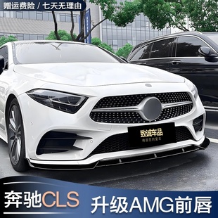 CLS350改装 CLS260 巴博斯前唇AMG前铲CLS53尾翼 CLS300 奔驰W218