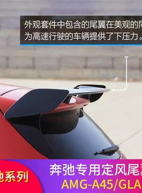 适配奔驰A级AMGA180 A200 GLA200改GLA45 A45S A35尾翼定风翼顶翼