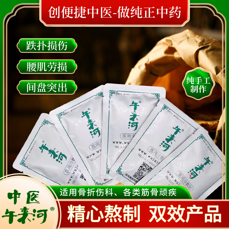 骨折腰肋骨尾骨外伤撕裂痛风湿肩周炎受限肩峰撞击舞午来河膏药贴