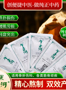 骨折腰肋骨尾骨外伤撕裂痛风湿肩周炎受限肩峰撞击舞午来河膏药贴