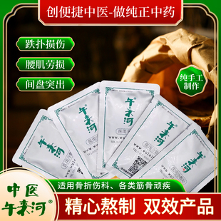 骨折腰肋骨尾骨外伤撕裂痛风湿肩周炎受限肩峰撞击舞午来河膏药贴