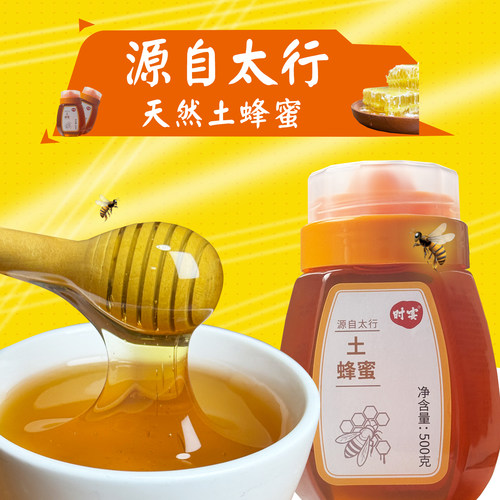 时宴土蜂蜜纯正天然土蜂蜜深山