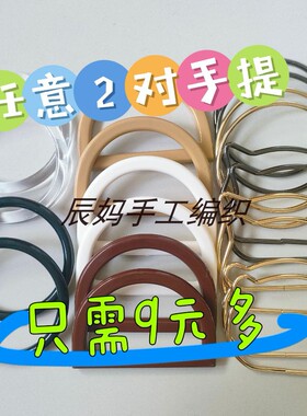 毛线包包手柄手拎环毛线包包材料
