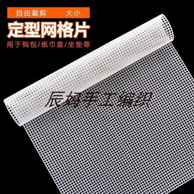 大尺寸网格片可裁剪网格包包片