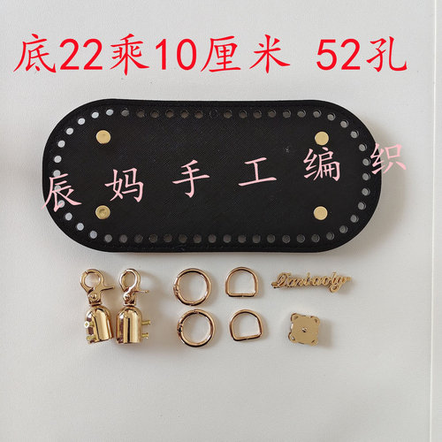 钩织纹境包包包底配件五金辅料