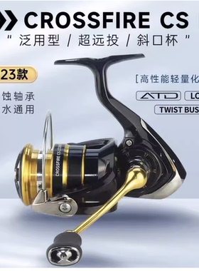 23款Daiwa达瓦纺车轮CROSSFIRE LT穿越火线远投轮斜口杯路亚轮