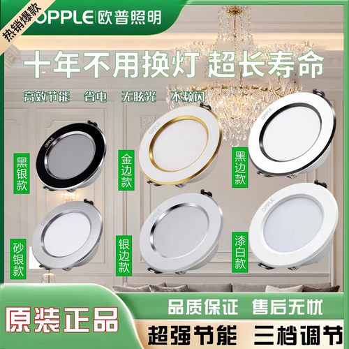 欧普照明LED筒灯三色变光7.5cm