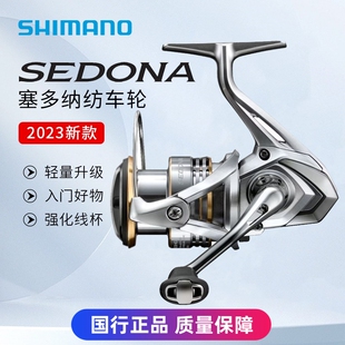 SHIMANO/23款SEDONA赛多纳路亚纺车轮轻量金属浅线杯远投轮