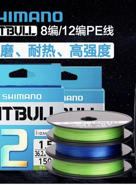 12编PE线 国行禧玛诺PITBULL 路亚海钓耐磨高强度日本产鱼线 8编