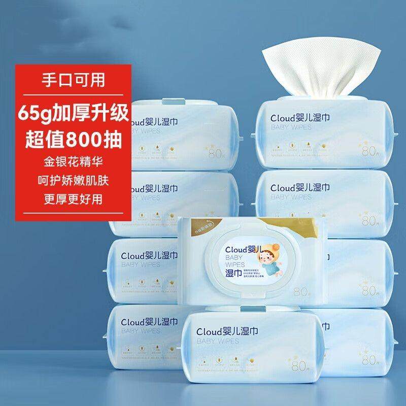 京东京造cloud婴儿手口湿巾80抽*10包宝宝湿纸巾亲肤 整箱囤货装,婴童用品,湿巾,淘宝优惠券,粉丝福利购,淘宝优惠卷