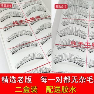 裸妆浓密眼睫毛216 217手工自然假睫毛棉线梗短款 二盒装 2盒纤长款