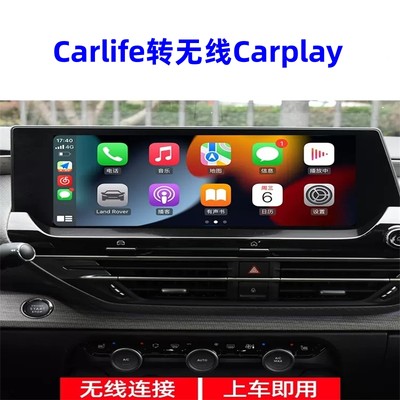 君用carlife转carplay无线投屏