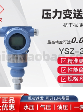 上海自动化仪表四厂高精度单晶硅压力变送器YSZ-333上自仪3151TG