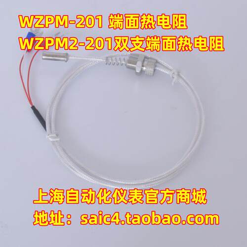上海自动化仪表三厂端面热电阻