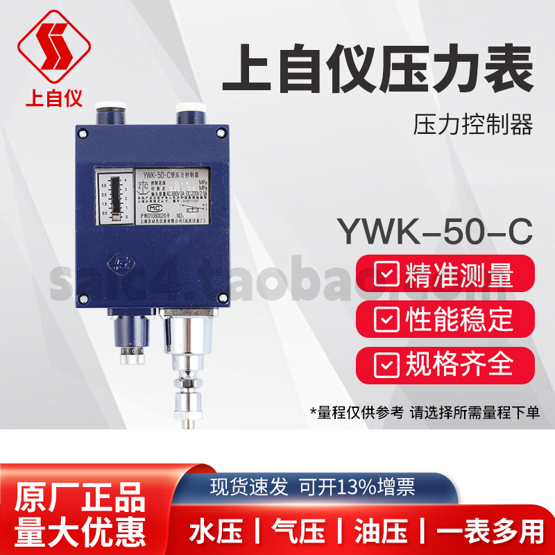 上海远东仪表厂型压力压力控制器