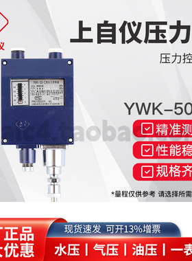 上海远东仪表厂YWK-50-C型压力控制器船用压力开关压力继电器