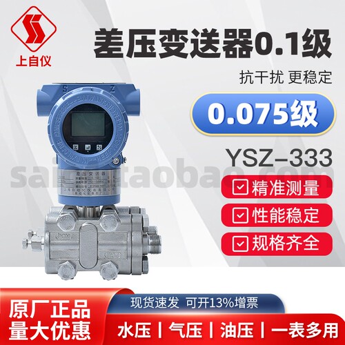 上自仪差压隔膜单法兰变送器