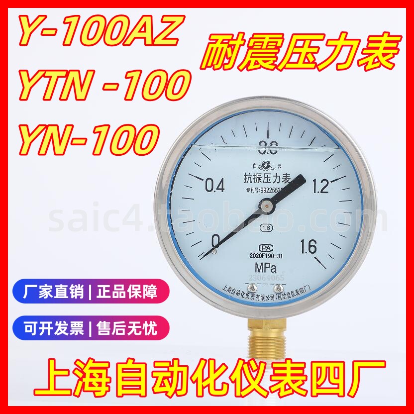 上海仪表四厂YN100耐震压力表图片