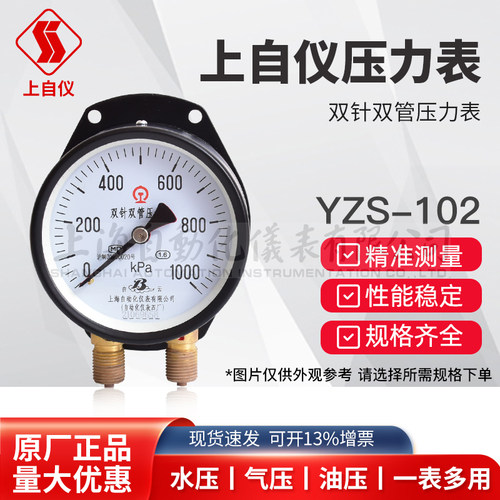 上海自动化仪表四厂 YZS-102双针双管压力表机车压力表不锈钢双针