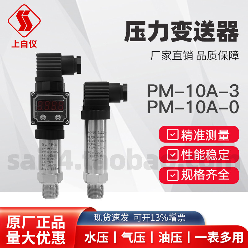 上海自动化仪表四厂压力变送器