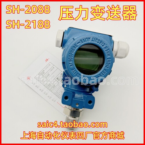 上海仪表厂压力变送器