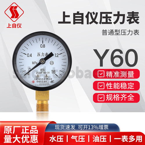 上海四厂Y-60包邮仪表