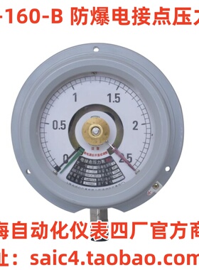 上海自动化仪表四厂防爆电接点压力表YX-160-B防爆电接点压力表