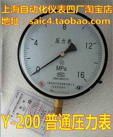 上海锅炉普通压力表四厂