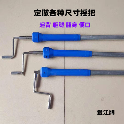 多功能护理床摇柄身躯把手丝杠