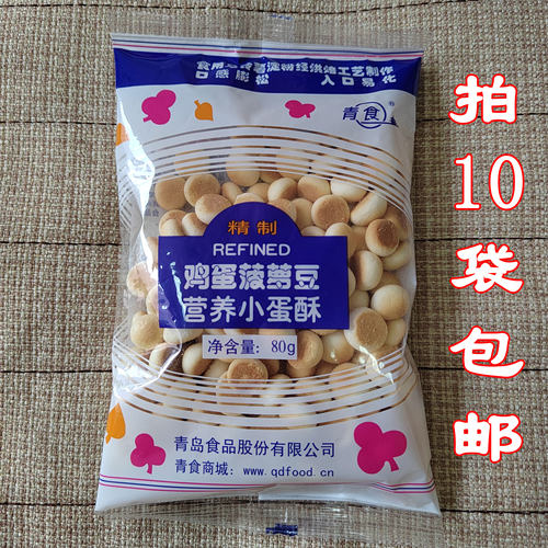 青食鸡蛋菠萝豆小馒头饼干易溶