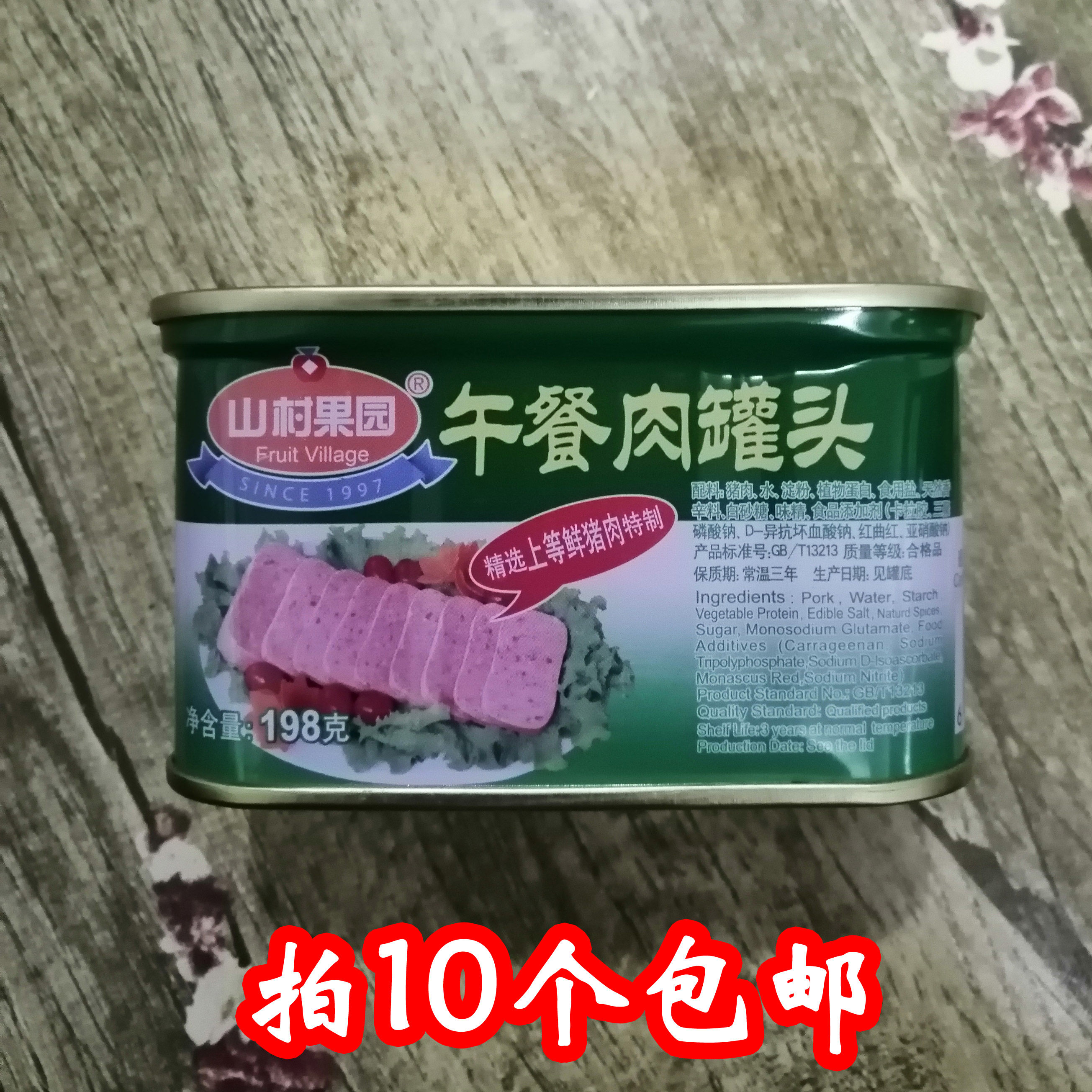 烟台特产原飞轮山村果园午餐肉罐头198g涮火锅出行旅游出口品质