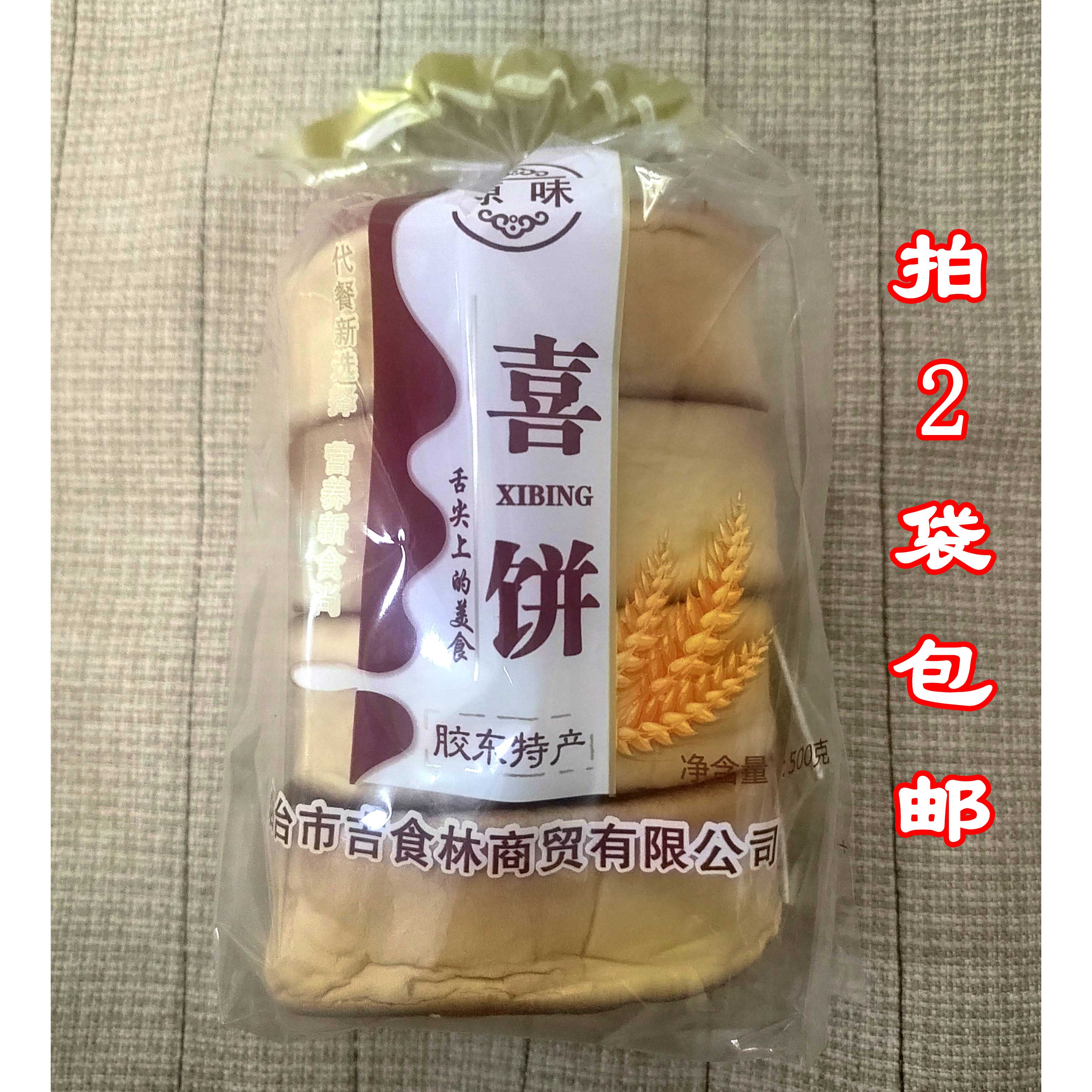 喜饼山东特产胶东海阳喜饼胶东乳山手工喜饼结婚点心早餐饼媳妇饼