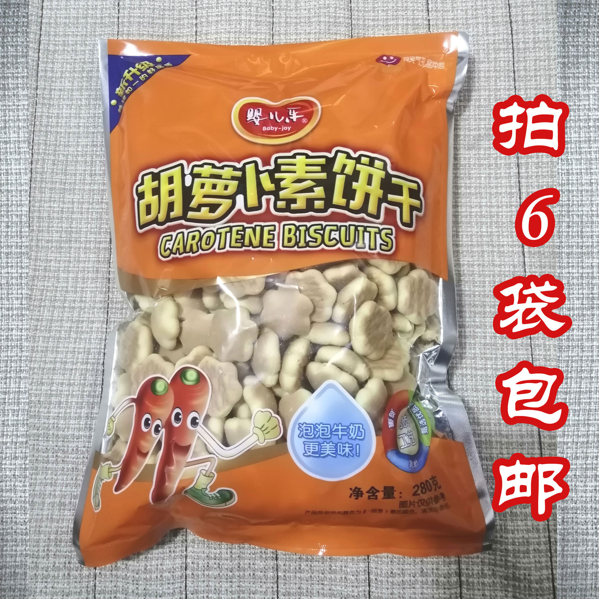 婴儿乐胡萝卜素饼干280g袋装即食泡奶冲泡型韧性零食易溶早餐饼干
