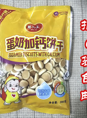 蛋奶加钙婴儿乐冲泡型易溶饼干