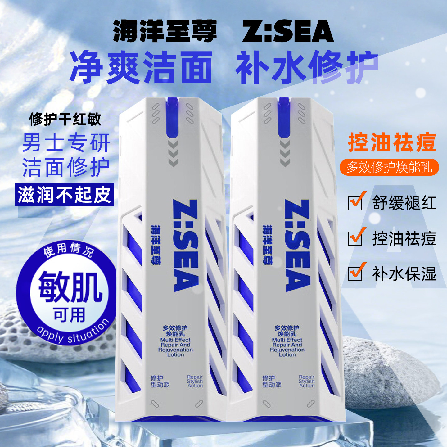 海洋至尊面霜全能乳男士祛痘保湿霜秋冬季擦脸油紧致男润肤乳正品