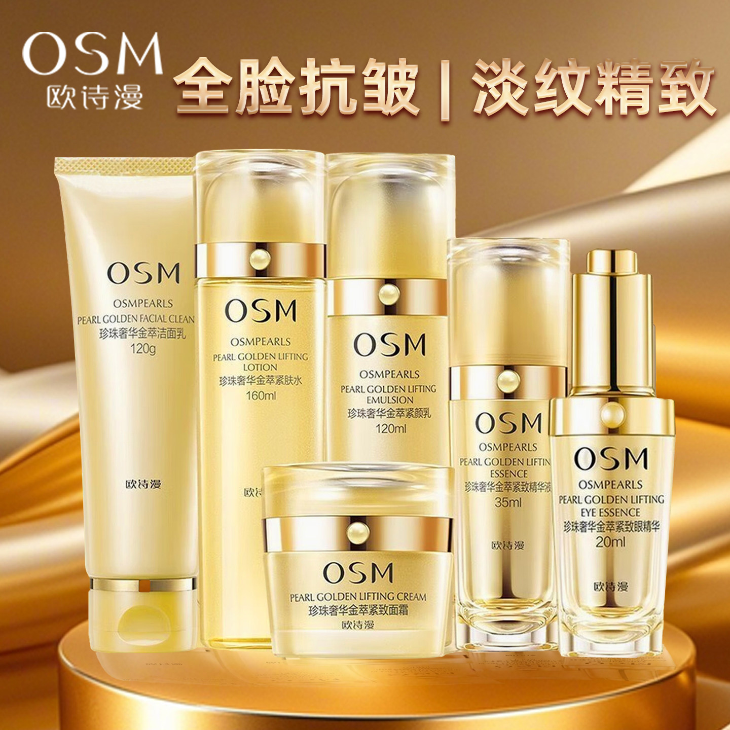 欧诗漫奢华金萃套装礼盒抗衰老紧致提拉补水女保湿秋冬正品四件套