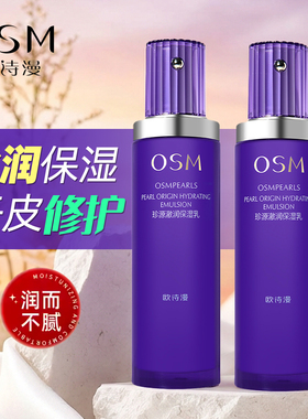 欧诗漫乳液补水保湿珍源澈润护肤抗皱紧致锁水滋润不油腻面霜正品