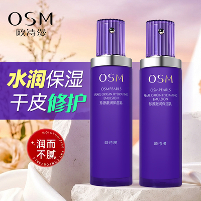 欧诗漫乳液补水保湿珍源澈润护肤抗皱紧致锁水滋润不油腻面霜正品