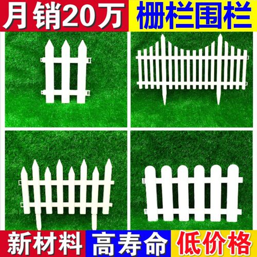 户外塑料栅栏室外庭院白色花坛