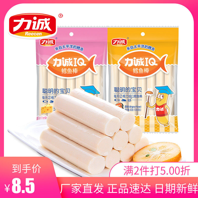 力诚鳕鱼肠80g 零食营养健康鱼肉肠海味即食休闲袋装iq鳕鱼棒