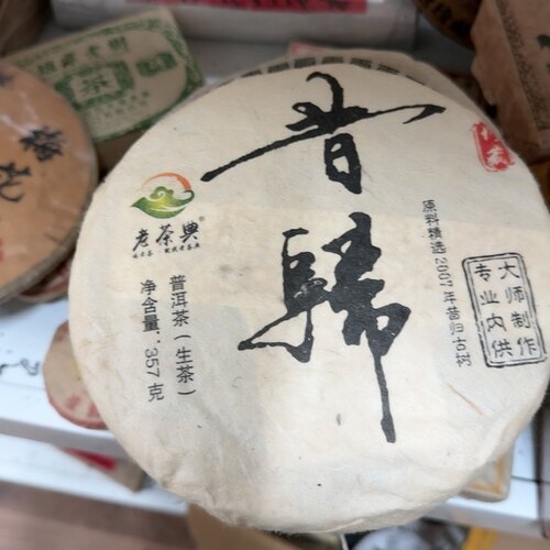 普洱茶