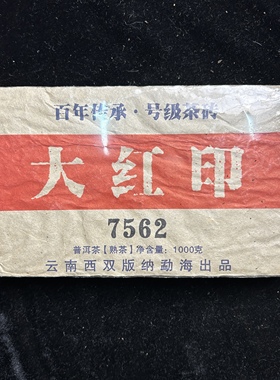 1990年大红印7562熟茶砖1000g